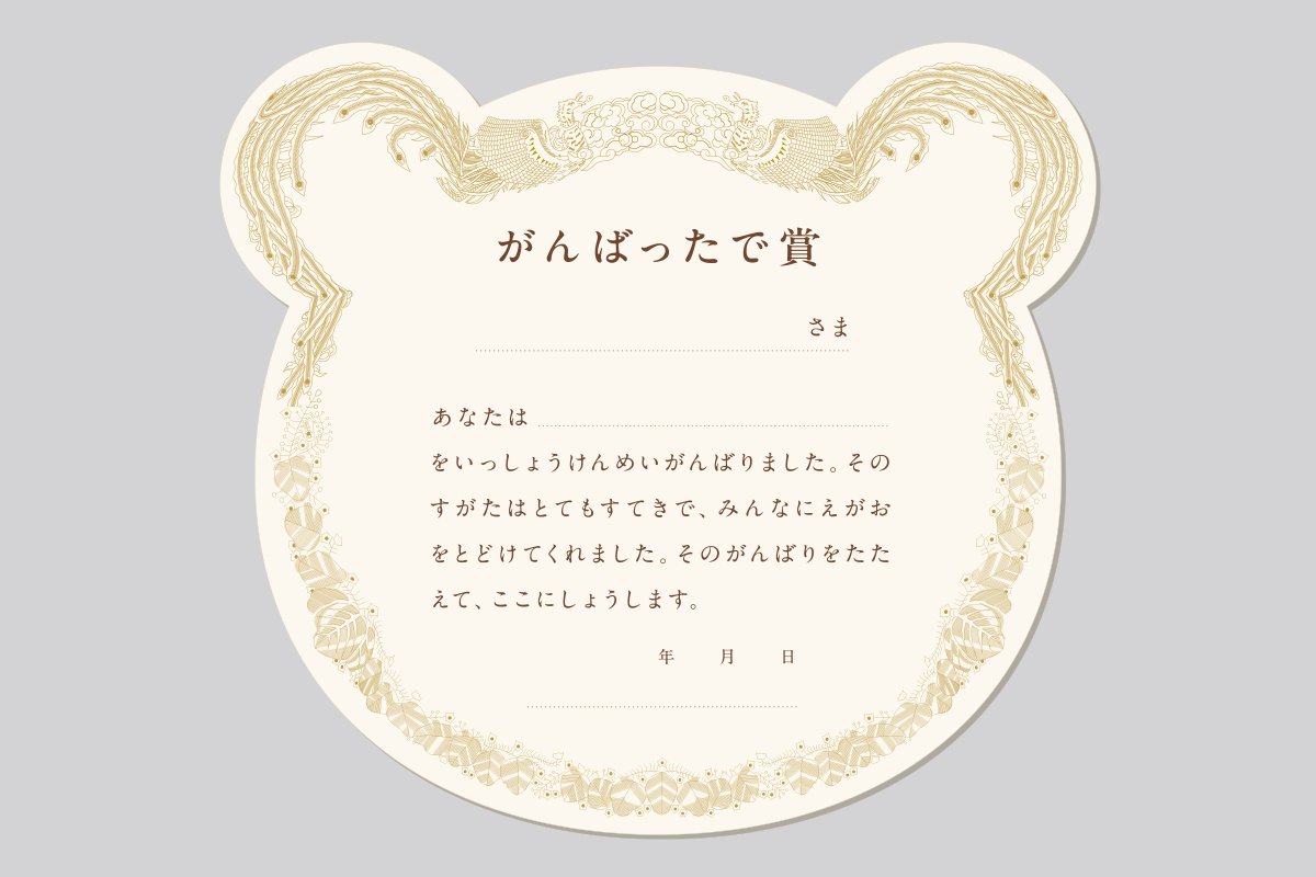オリジナル賞状シリーズ・がんばったで賞