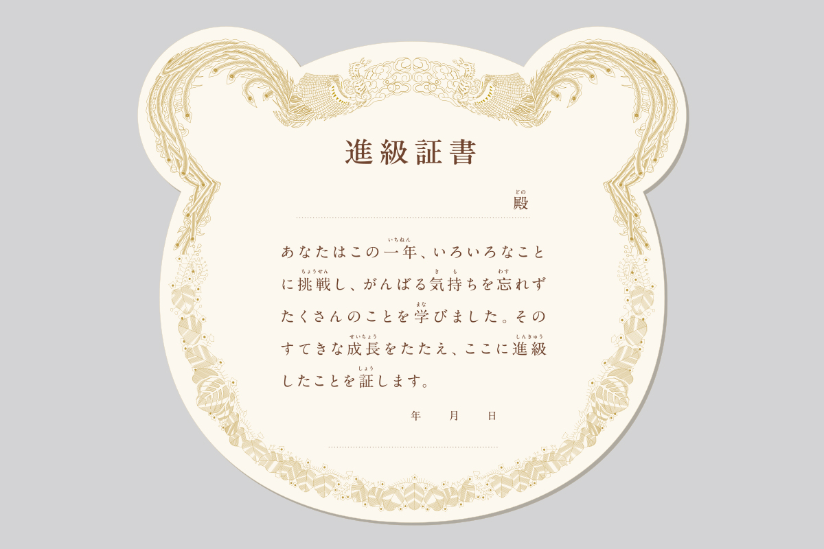 オリジナル賞状シリーズ・進級証書